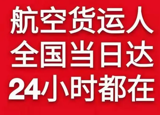 武夷山航空托运货物、航空货运:物流行业各岗位招聘